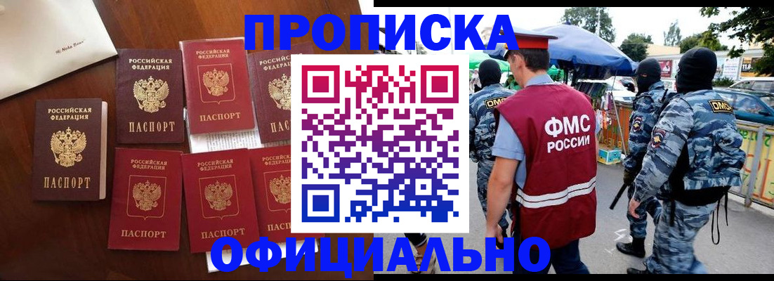 прописка законно в Череповце