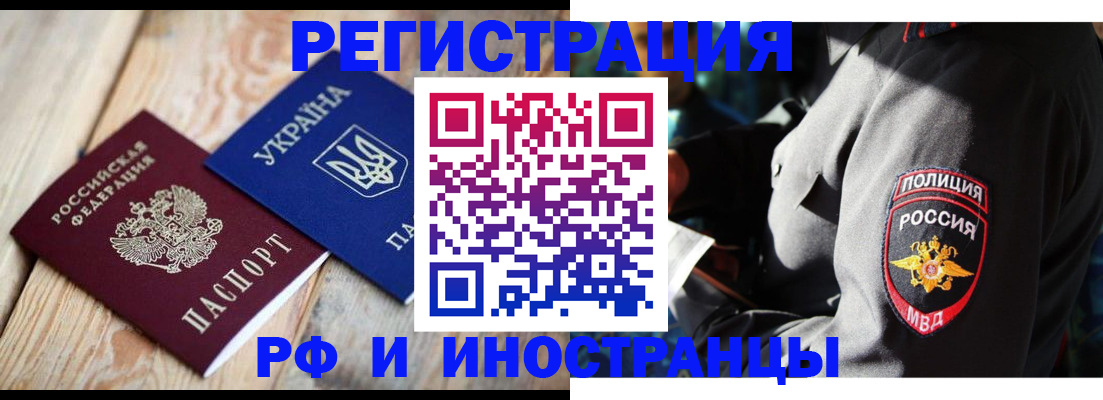 прописка для работы в Череповце