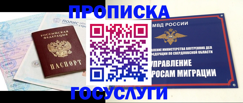 временная регистрация недорого в Череповце