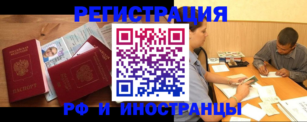 где прописаться в Череповце