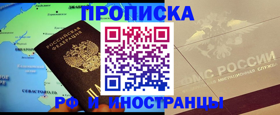прописка в квартире в Череповце