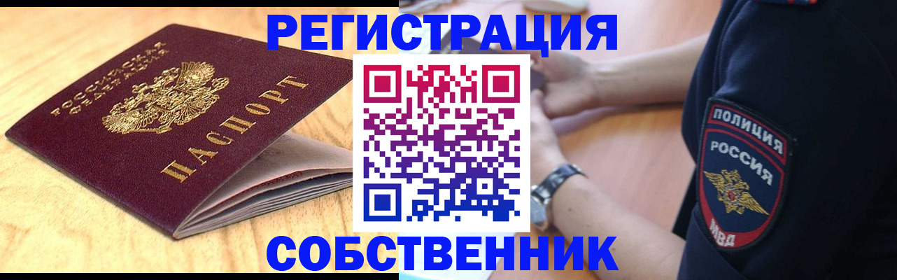 временная регистрация в квартире в Череповце