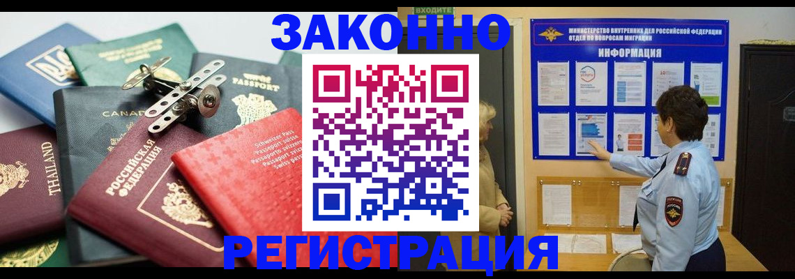 прописка законно в Череповце